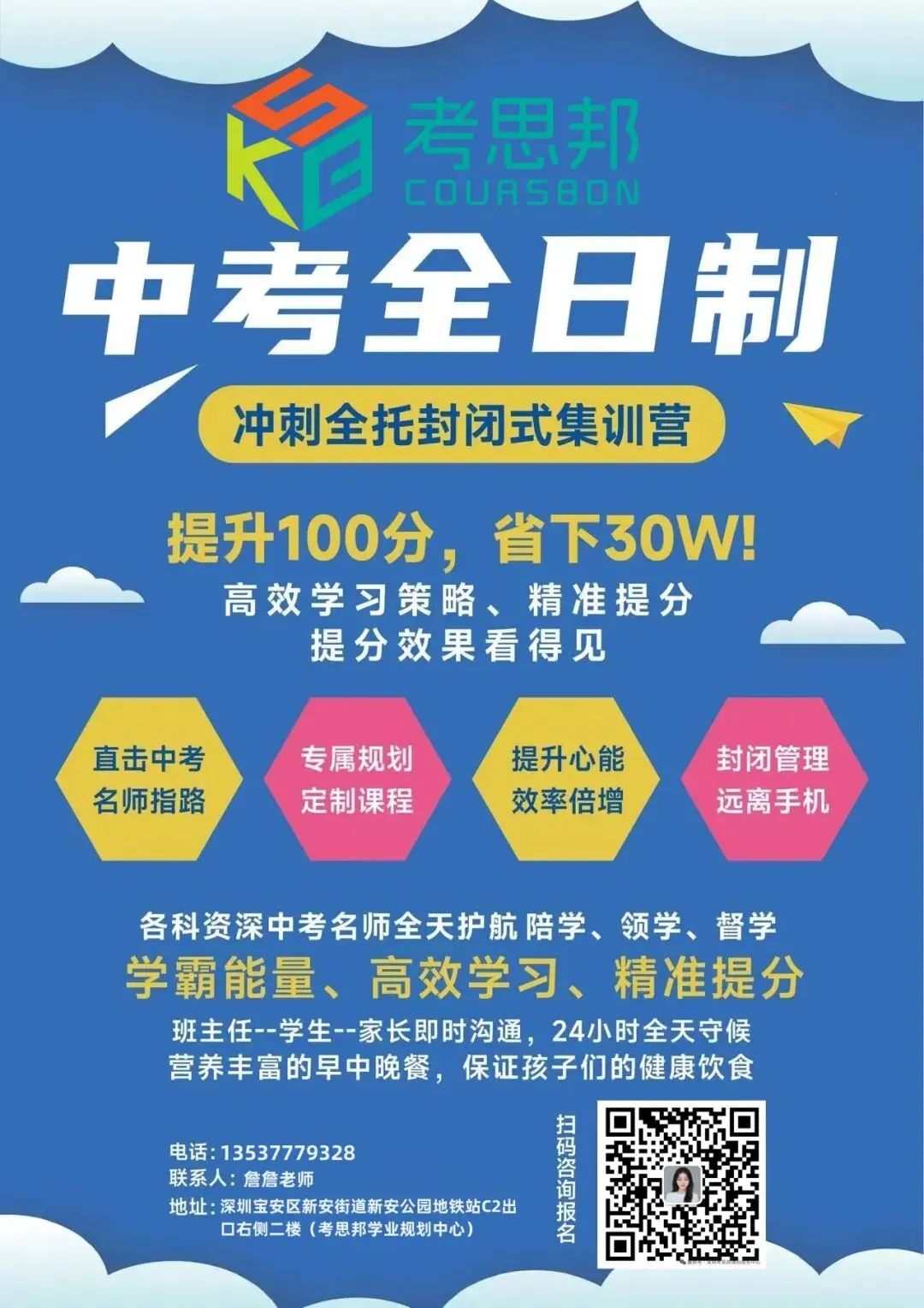 2026年深圳中考倒计时不足2个月!家长注意!到底要不要报全日制冲刺课? 第4张