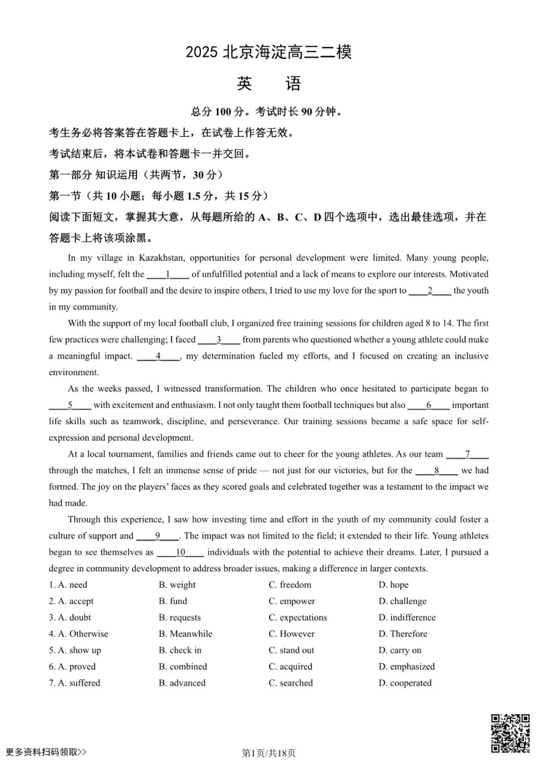 2025北京海淀高三二模英语试卷(含答案) 第1张