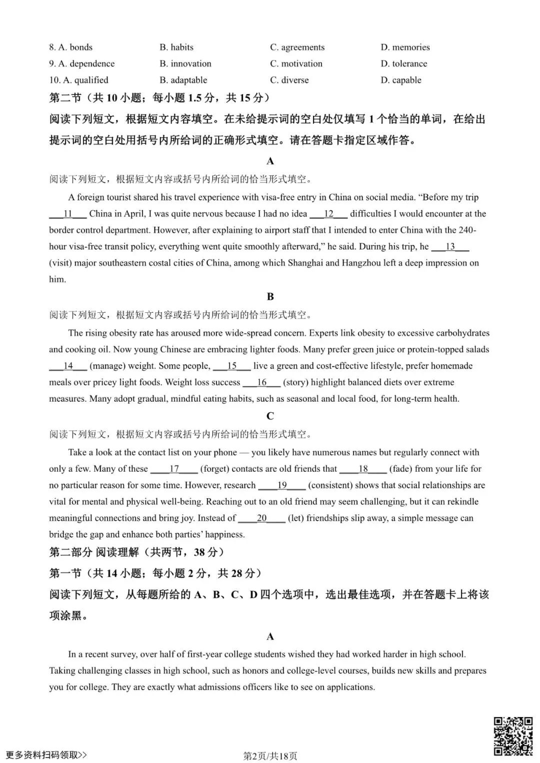2025北京海淀高三二模英语试卷(含答案) 第2张