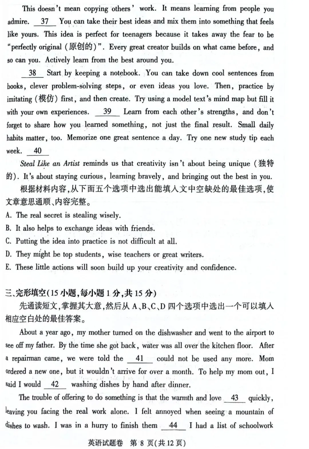 2026年中考模拟训练(六)英语试卷+答案,含金量很高,抓紧练练! 第8张