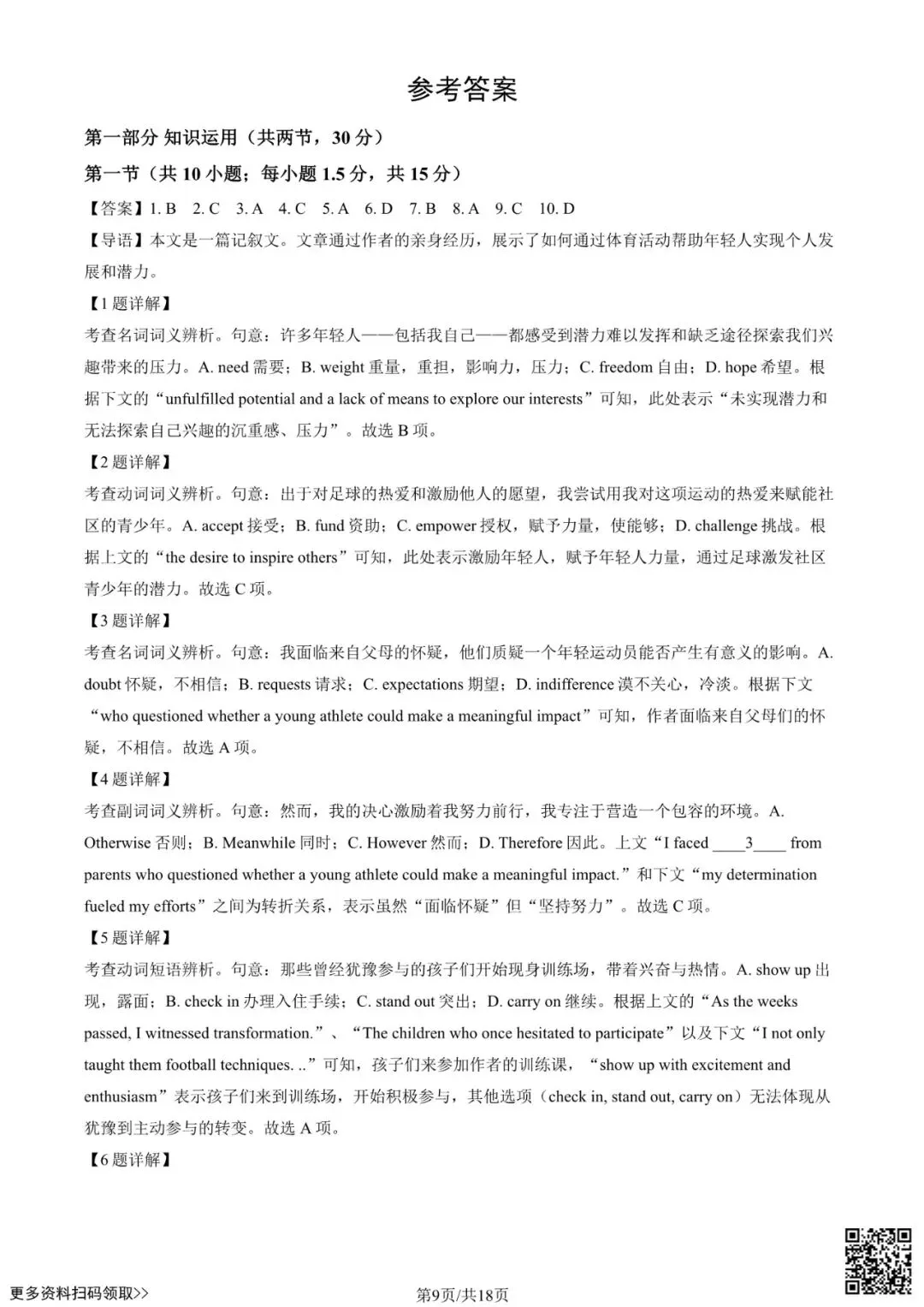 2025北京海淀高三二模英语试卷(含答案) 第9张