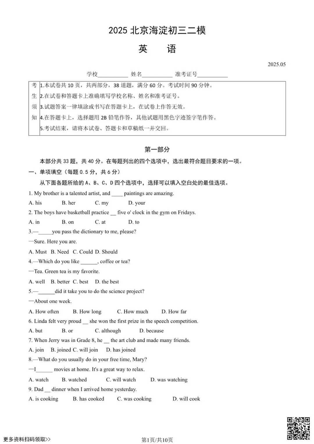 2025北京海淀初三二模英语试卷(含答案) 第1张