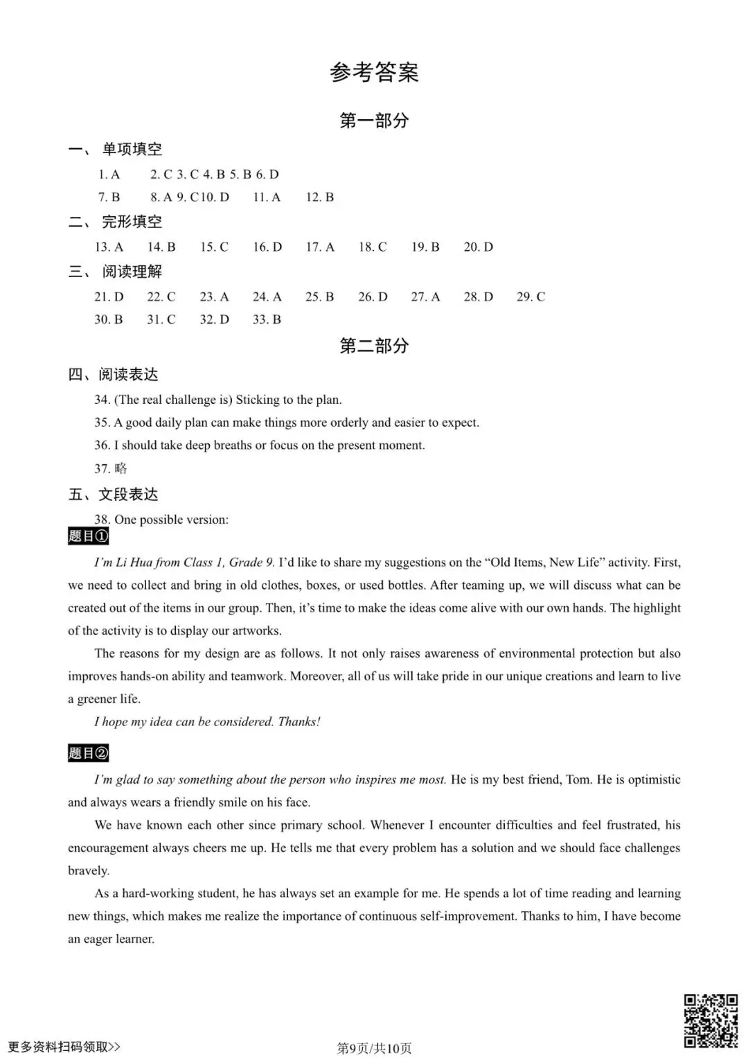 2025北京海淀初三二模英语试卷(含答案) 第9张