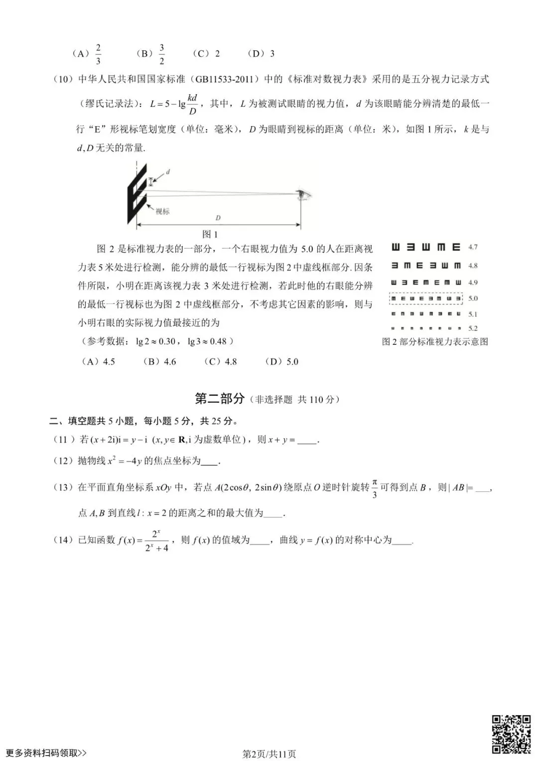 2025北京海淀高三二模数学试卷(含答案) 第2张