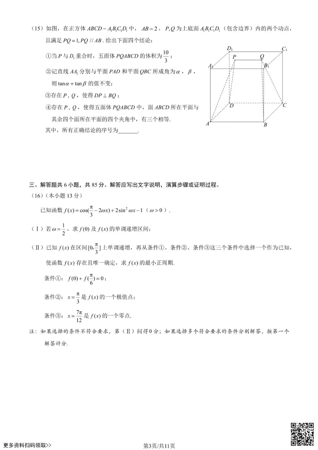 2025北京海淀高三二模数学试卷(含答案) 第3张