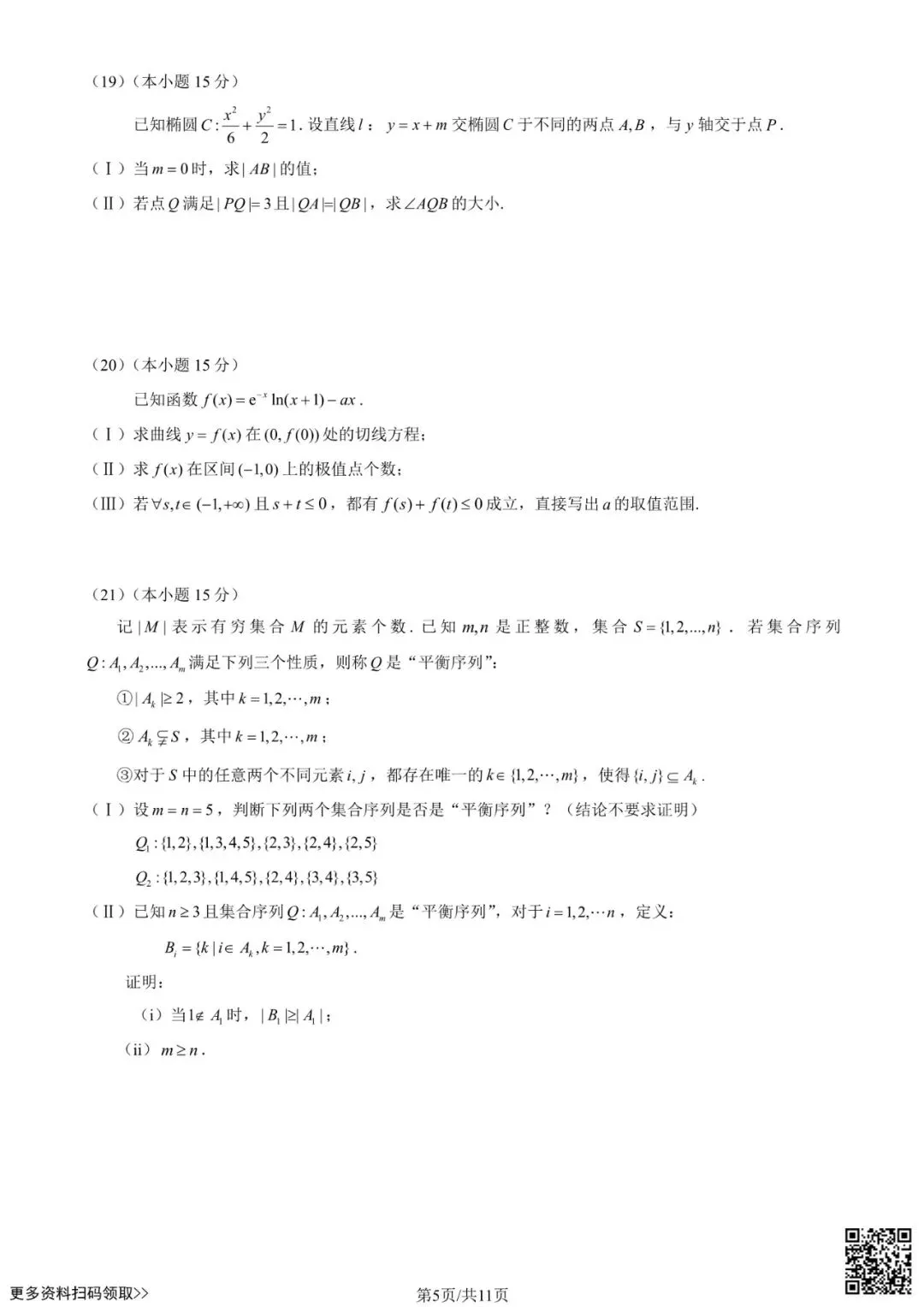 2025北京海淀高三二模数学试卷(含答案) 第5张