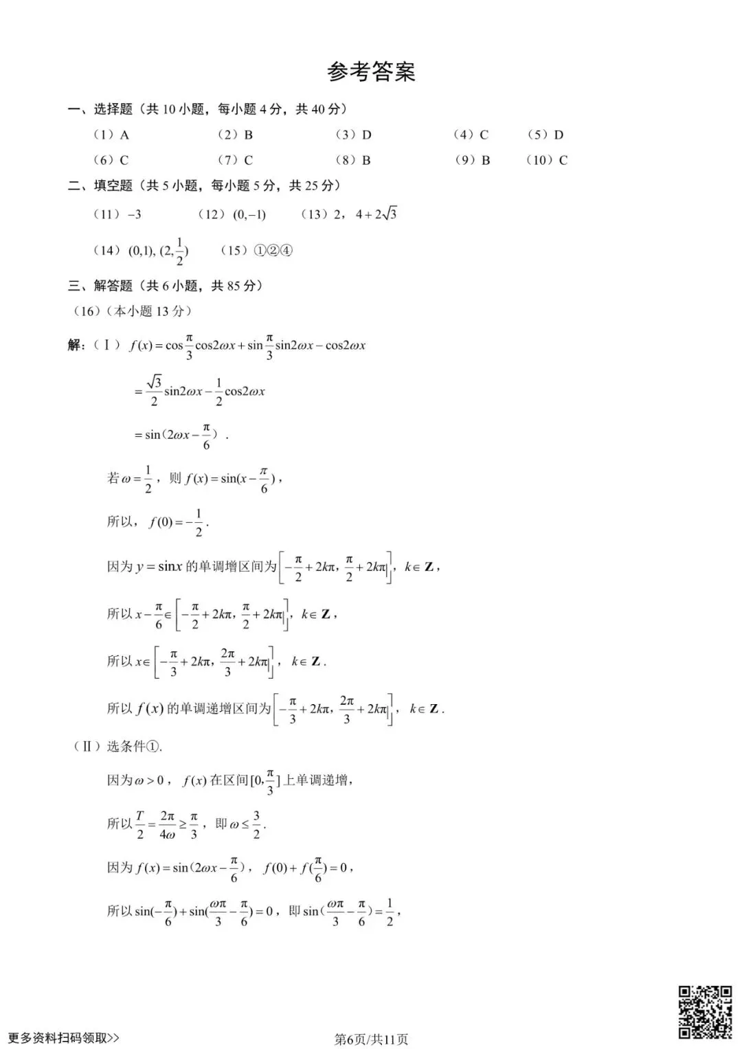 2025北京海淀高三二模数学试卷(含答案) 第6张