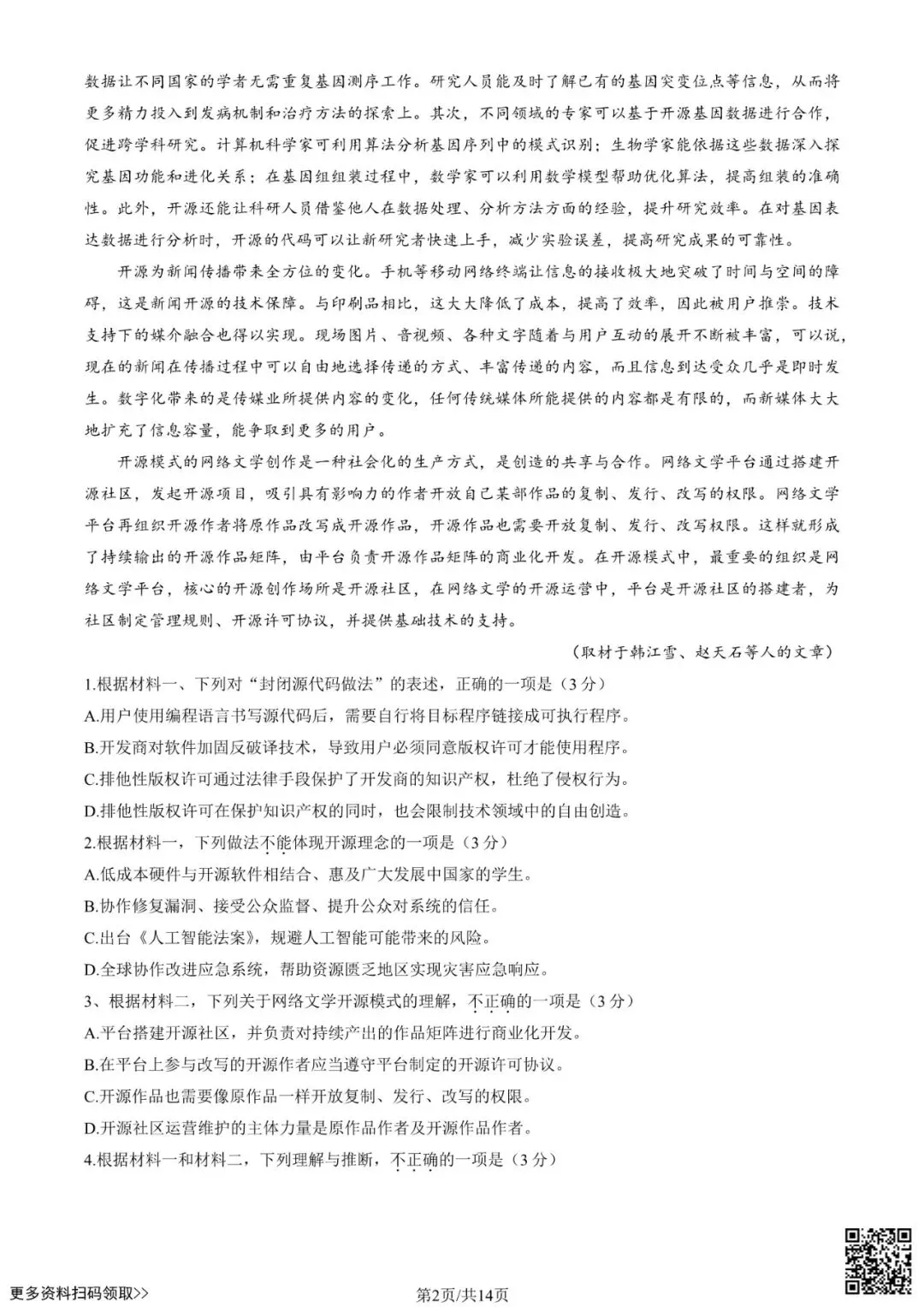 2025北京海淀高三二模语文试卷(含答案) 第2张