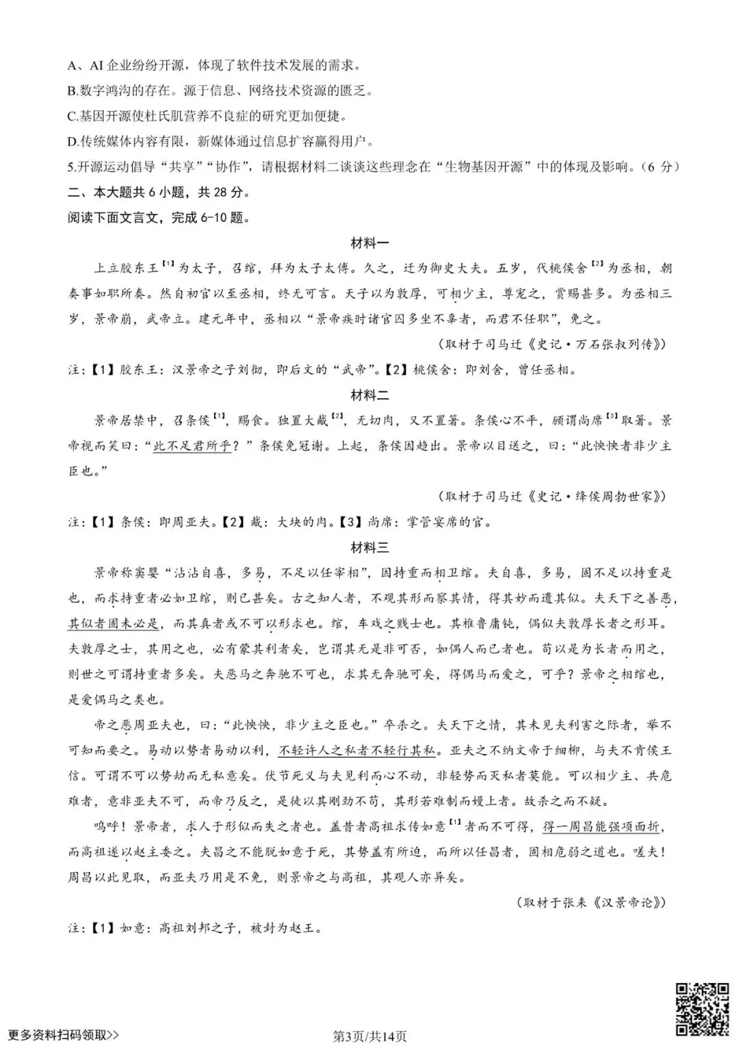 2025北京海淀高三二模语文试卷(含答案) 第3张
