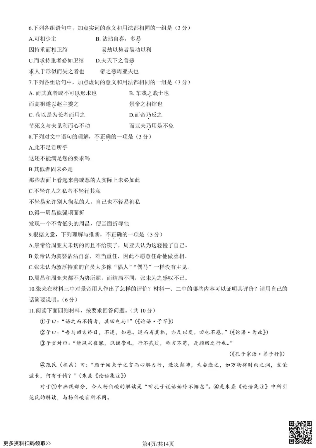 2025北京海淀高三二模语文试卷(含答案) 第4张