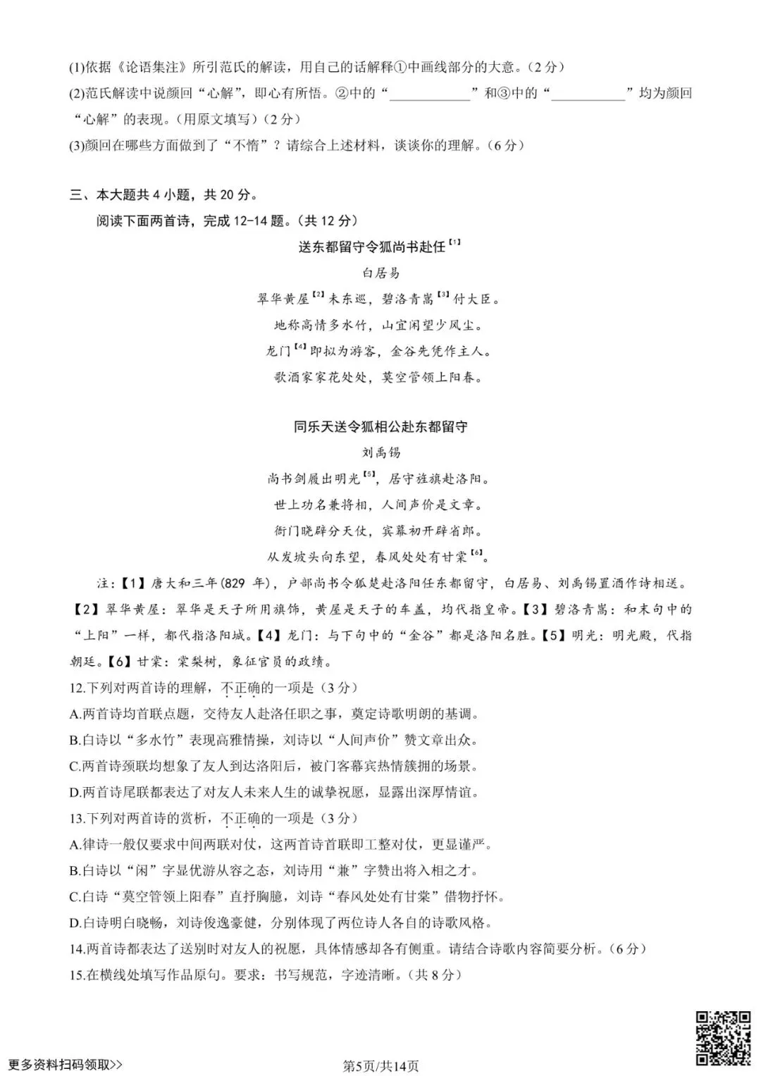 2025北京海淀高三二模语文试卷(含答案) 第5张