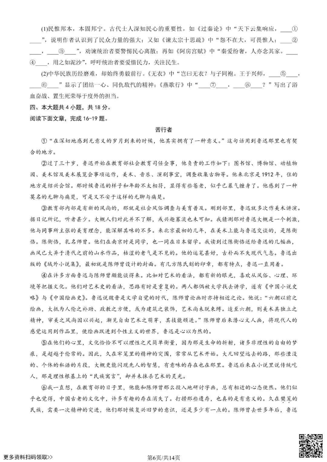 2025北京海淀高三二模语文试卷(含答案) 第6张