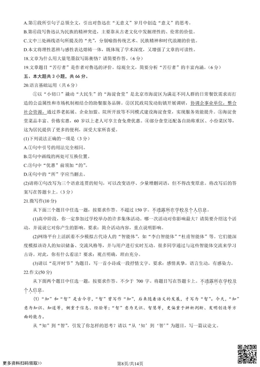 2025北京海淀高三二模语文试卷(含答案) 第8张