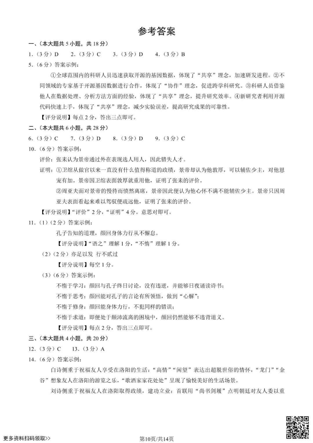 2025北京海淀高三二模语文试卷(含答案) 第10张