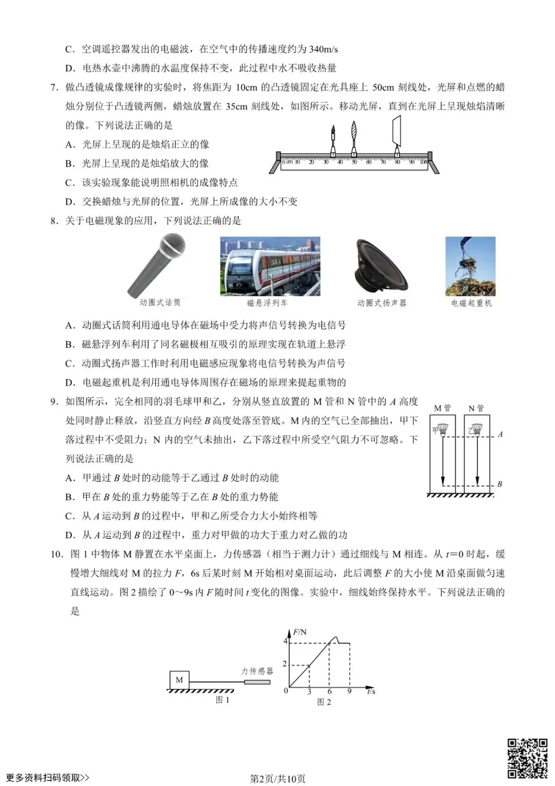 2025北京海淀初三二模物理试卷(含答案) 第2张