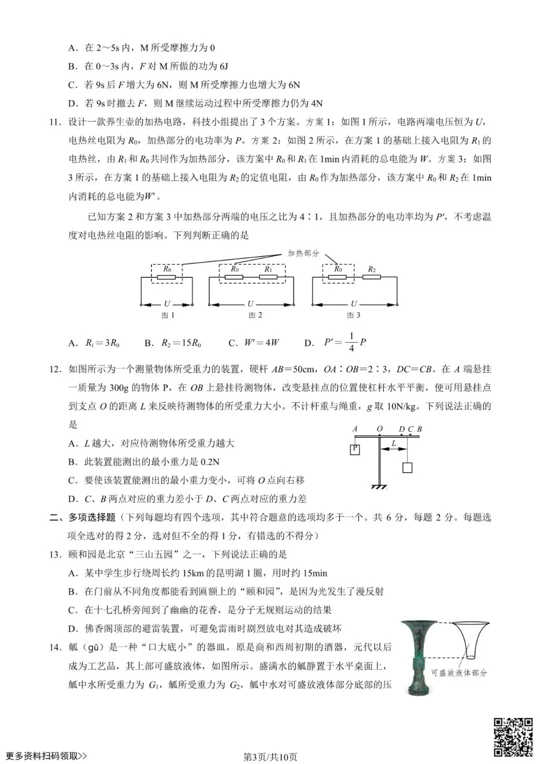 2025北京海淀初三二模物理试卷(含答案) 第3张