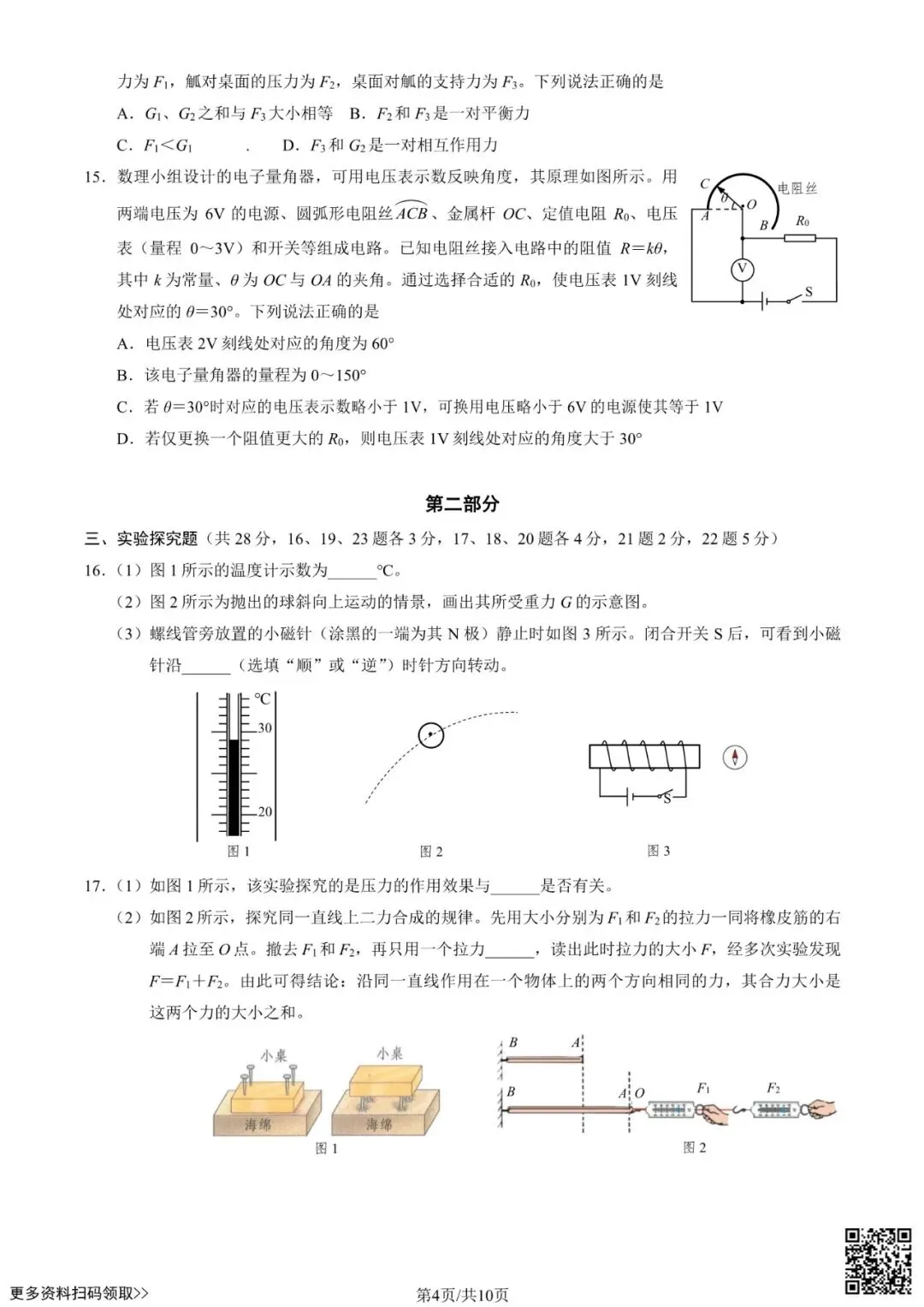 2025北京海淀初三二模物理试卷(含答案) 第4张
