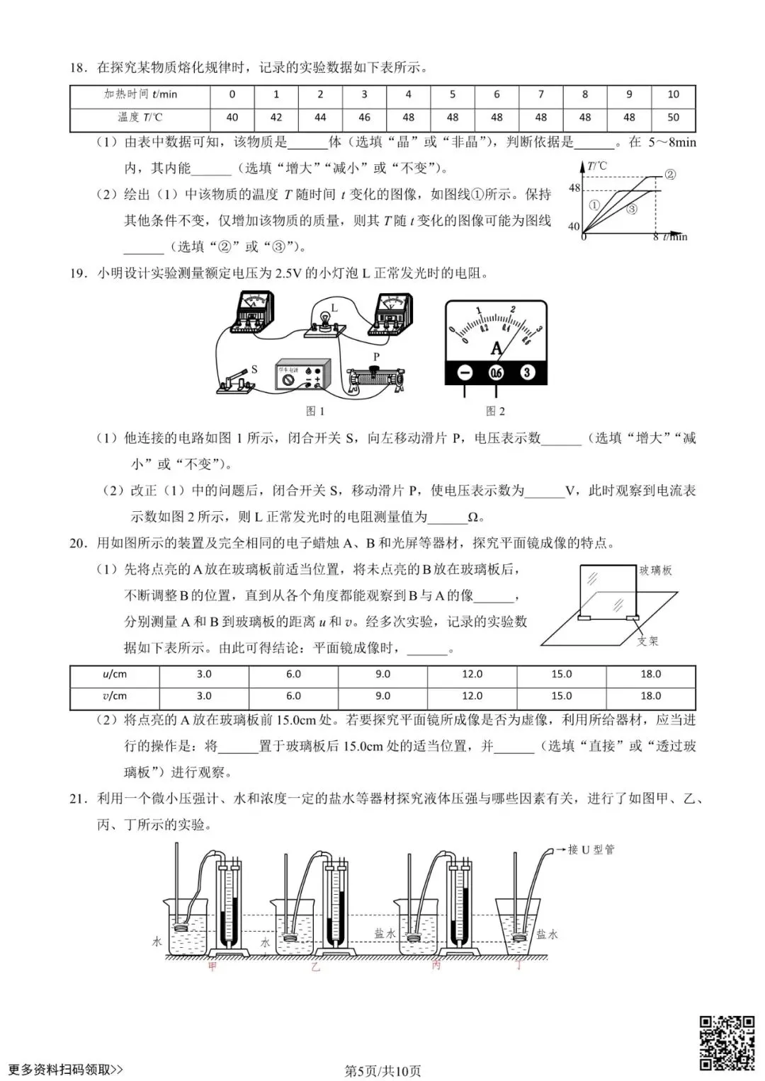2025北京海淀初三二模物理试卷(含答案) 第5张