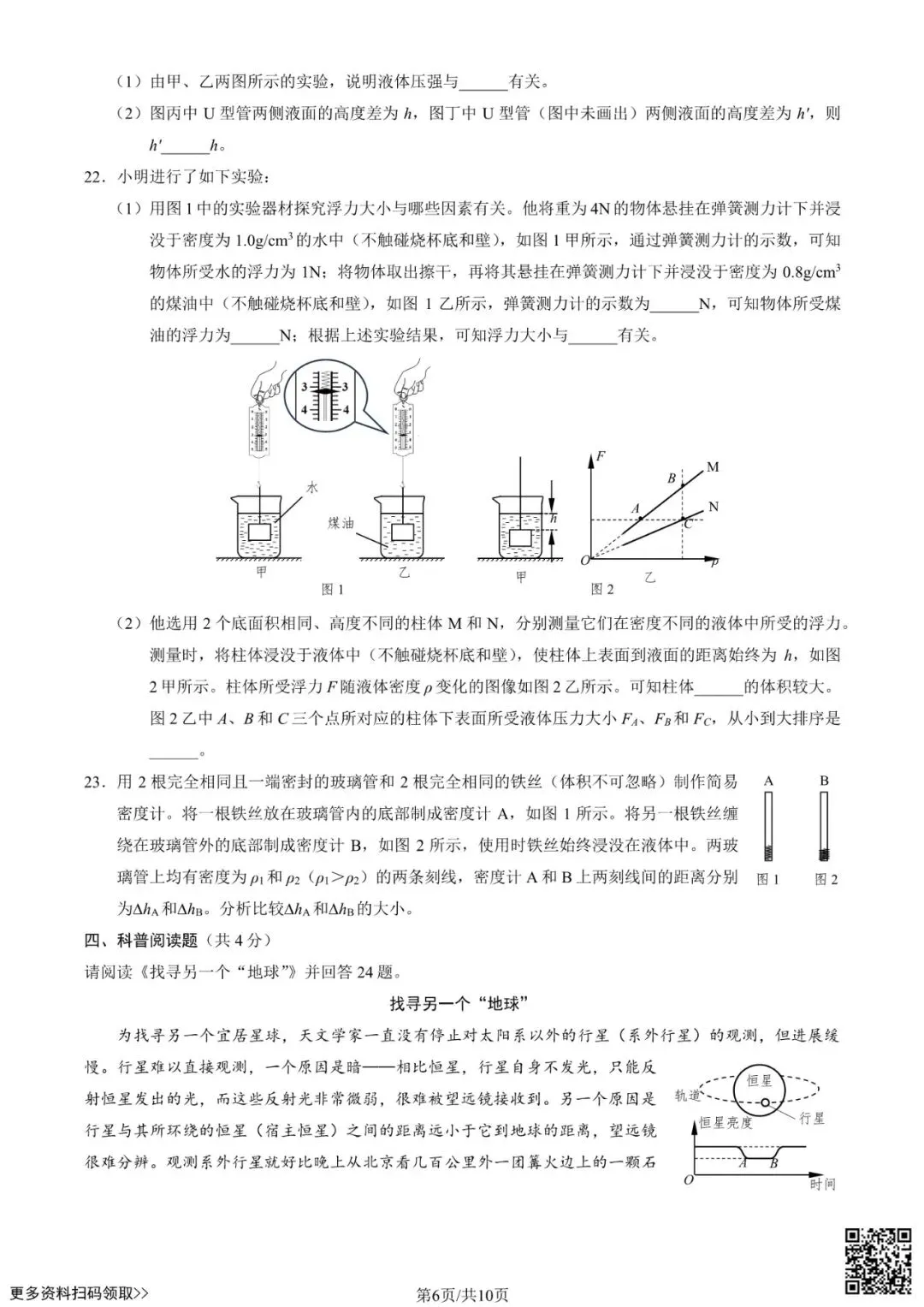 2025北京海淀初三二模物理试卷(含答案) 第6张