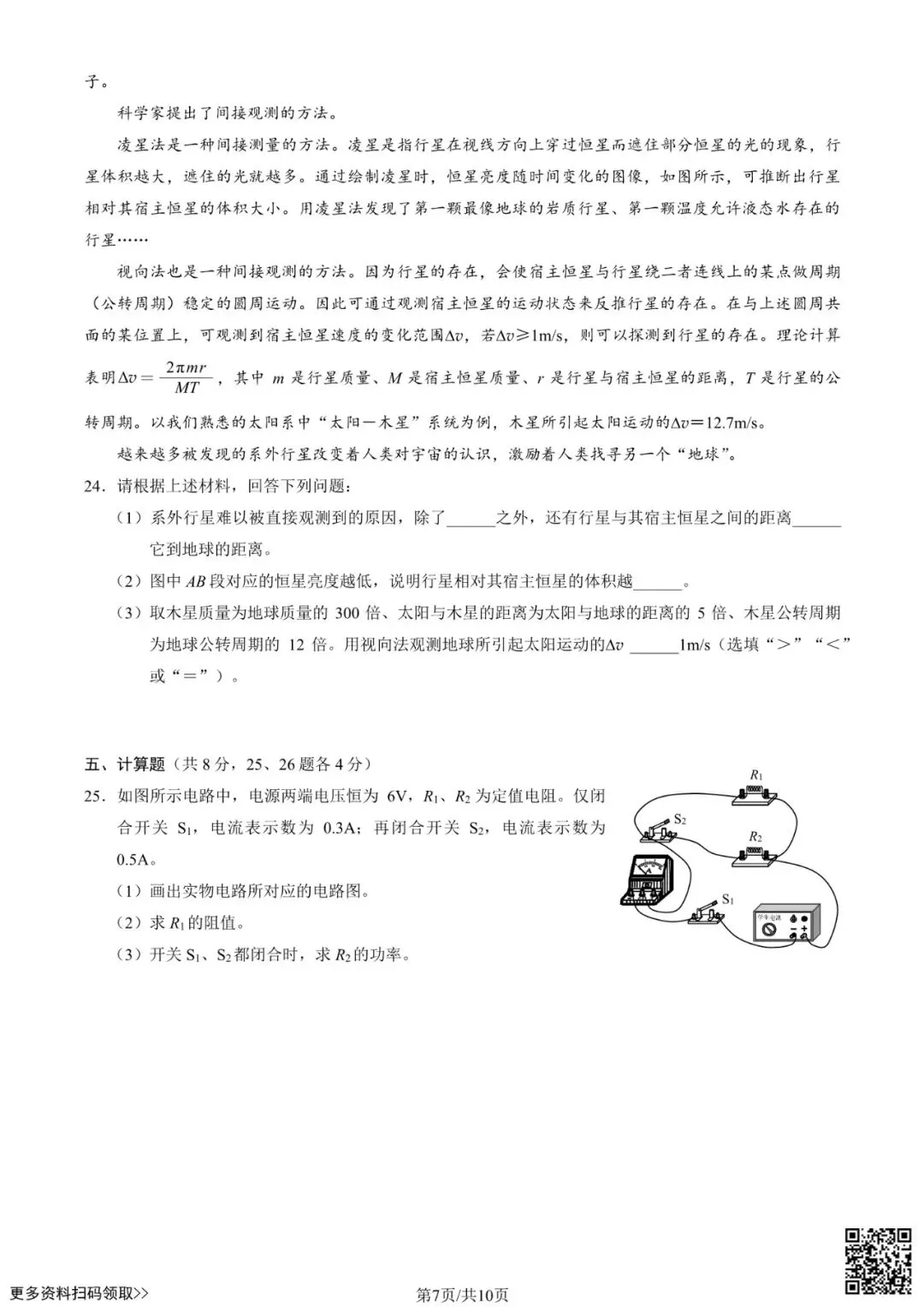 2025北京海淀初三二模物理试卷(含答案) 第7张