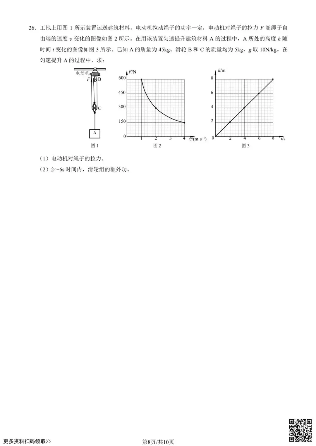2025北京海淀初三二模物理试卷(含答案) 第8张