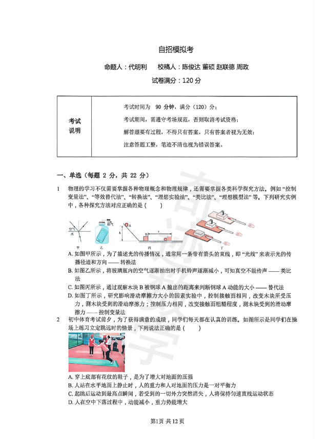 学而思物理自招模拟考试卷 第2张