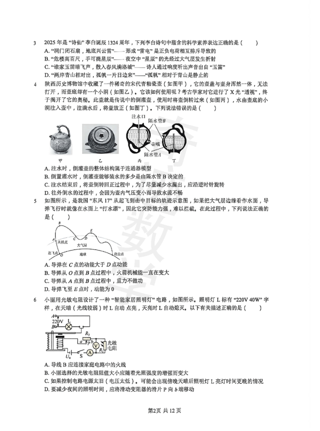 学而思物理自招模拟考试卷 第3张