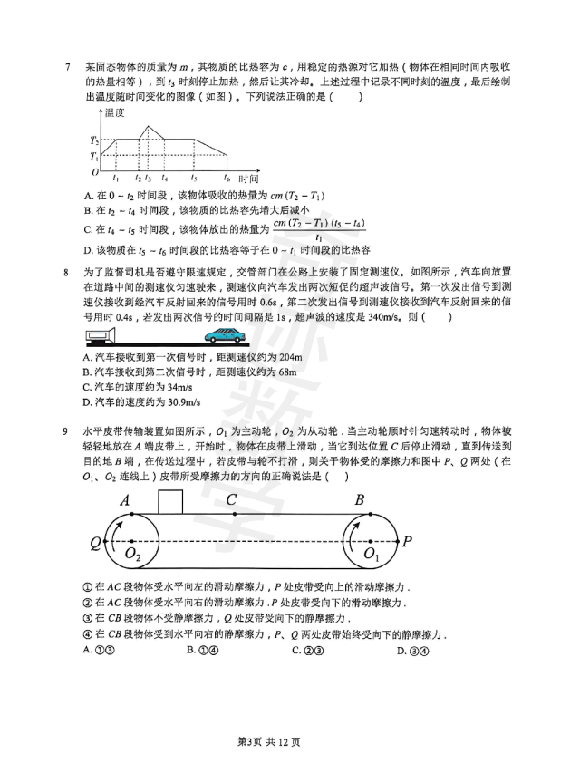 学而思物理自招模拟考试卷 第4张