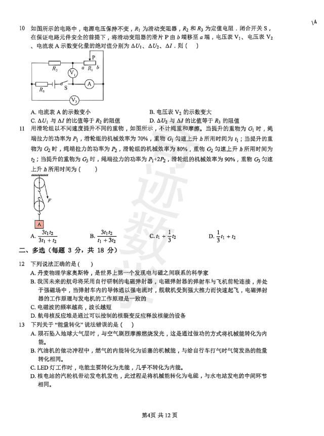 学而思物理自招模拟考试卷 第5张