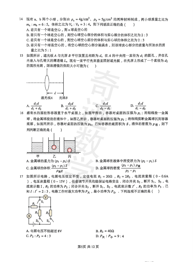 学而思物理自招模拟考试卷 第6张