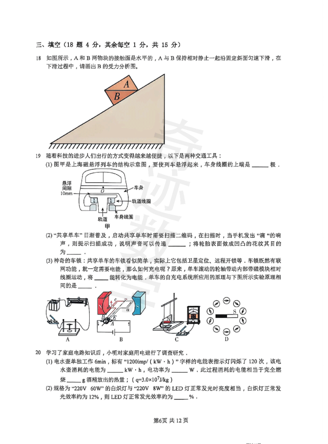 学而思物理自招模拟考试卷 第7张