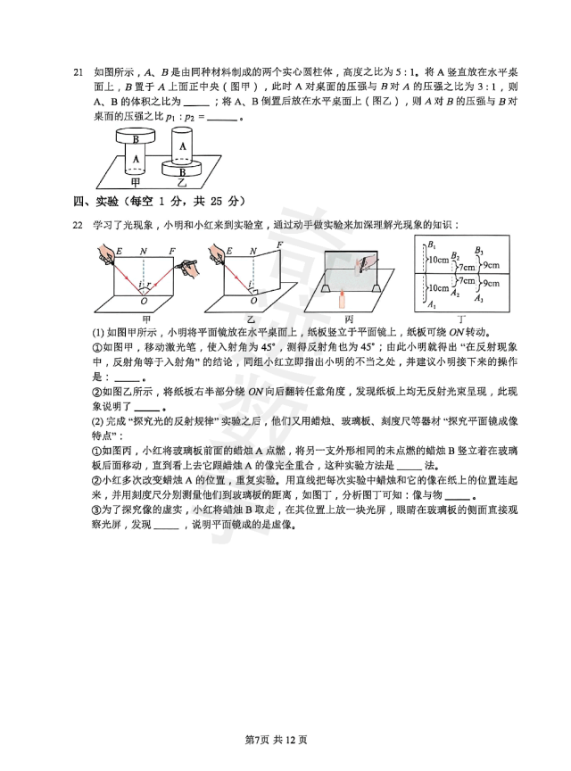 学而思物理自招模拟考试卷 第8张
