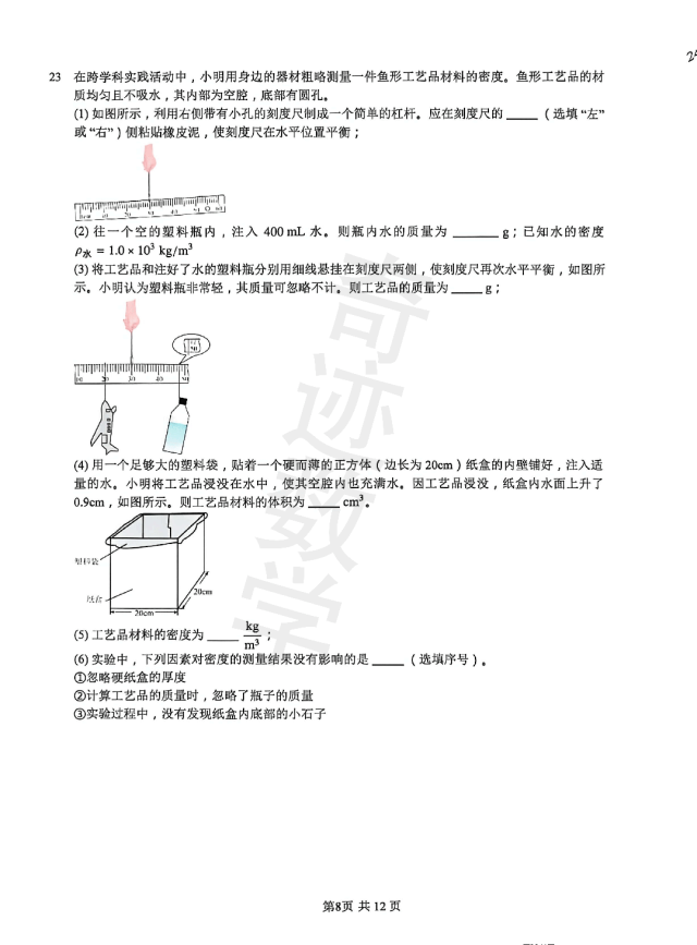 学而思物理自招模拟考试卷 第9张