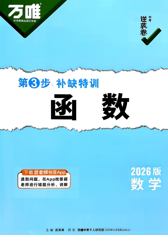 2026万唯逆袭卷全科试卷及答案 第2张