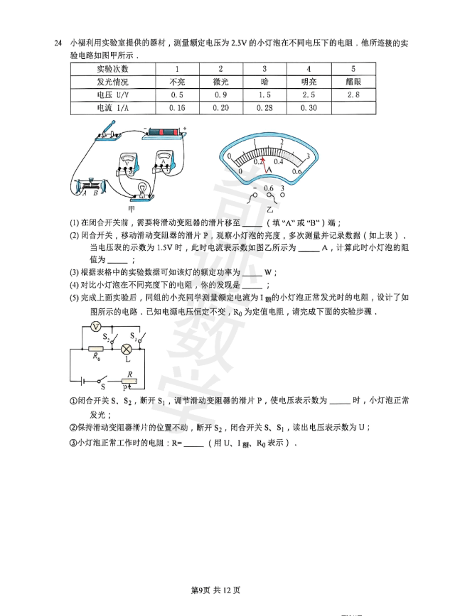 学而思物理自招模拟考试卷 第10张