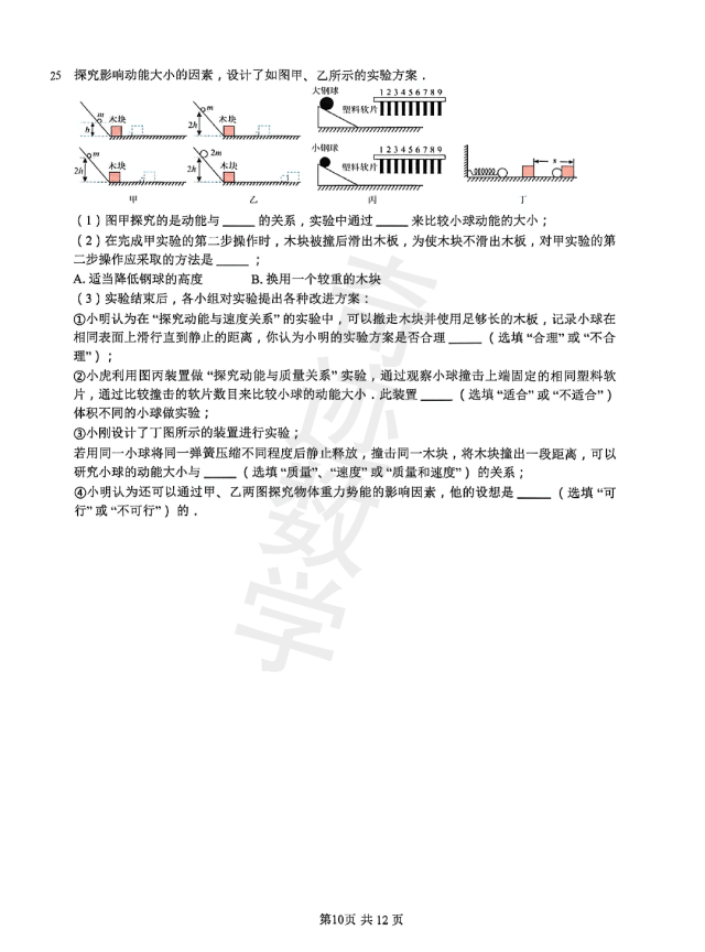 学而思物理自招模拟考试卷 第11张