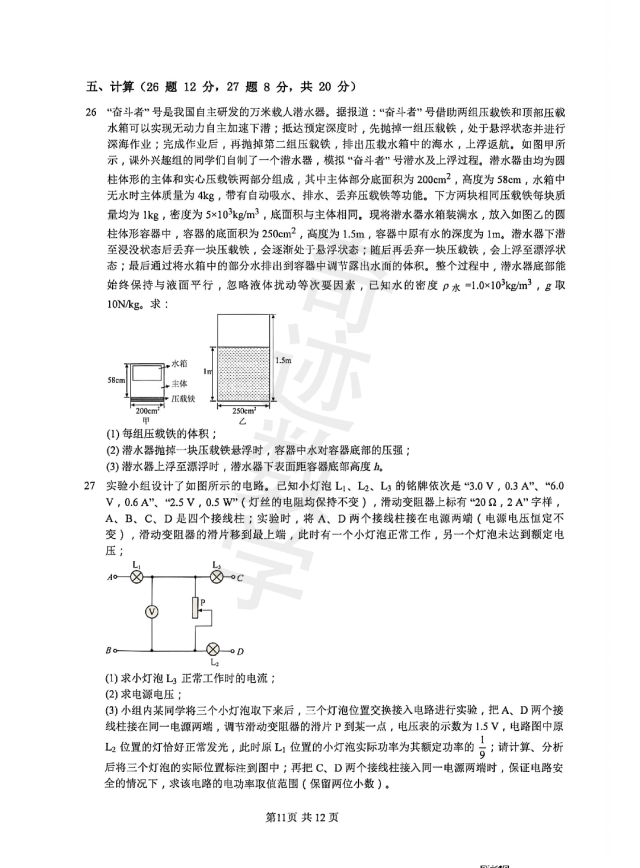 学而思物理自招模拟考试卷 第12张