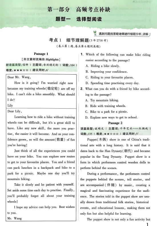 2026万唯逆袭卷全科试卷及答案 第5张