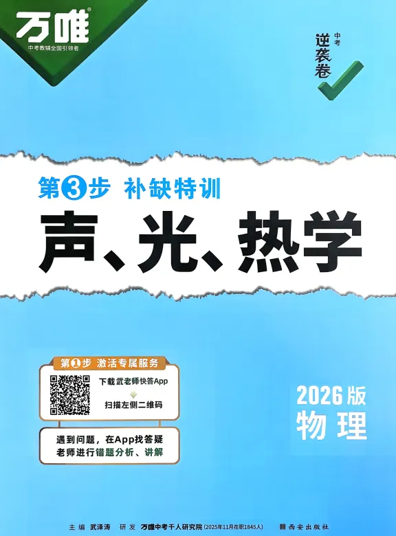 2026万唯逆袭卷全科试卷及答案 第6张
