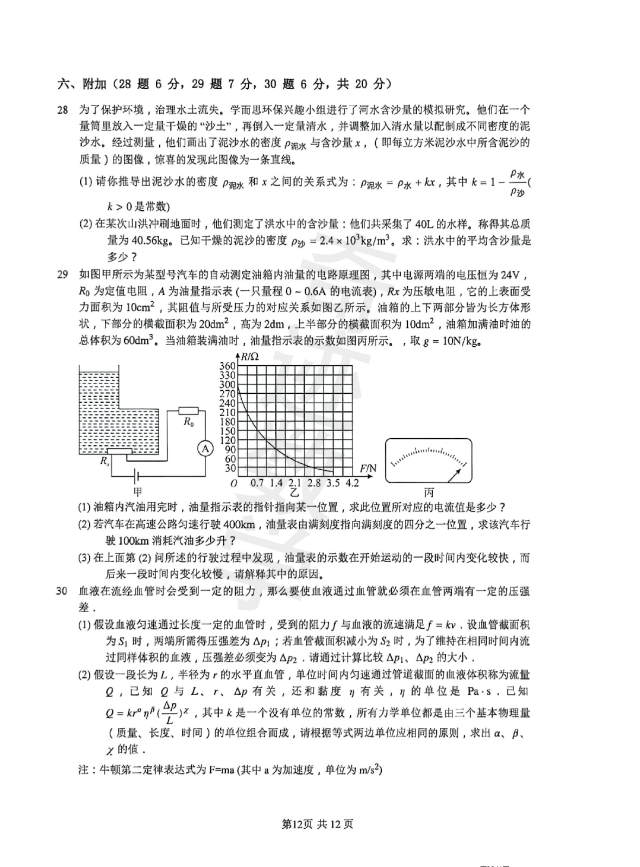 学而思物理自招模拟考试卷 第13张