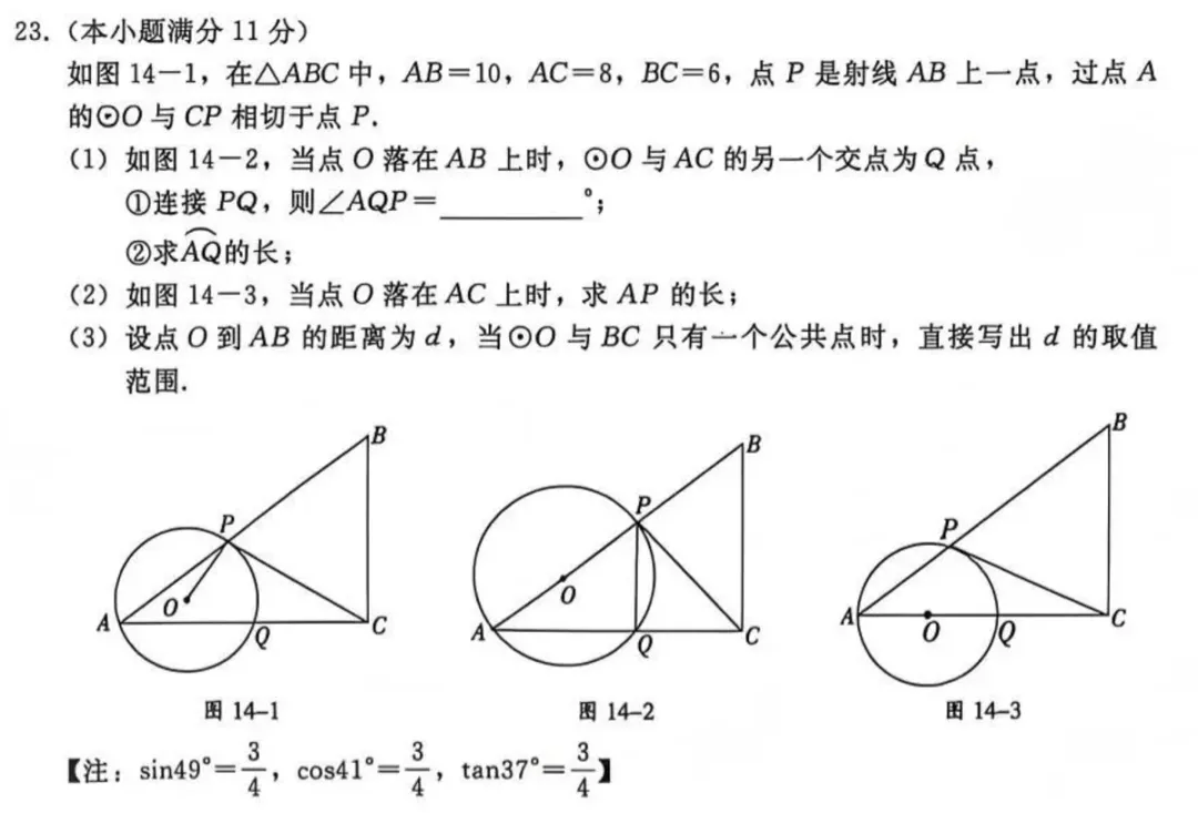 【26中考】邯郸一模数学试卷命题分析 第11张