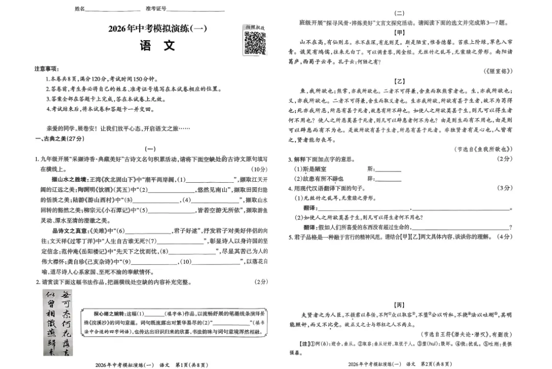 2026《好题开练》全科试卷及答案 第2张