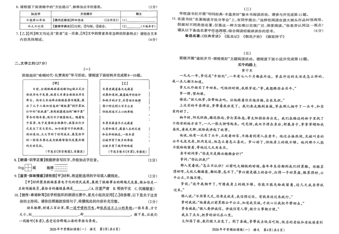 2026《好题开练》全科试卷及答案 第3张