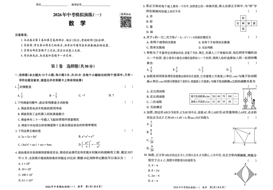 2026《好题开练》全科试卷及答案 第4张