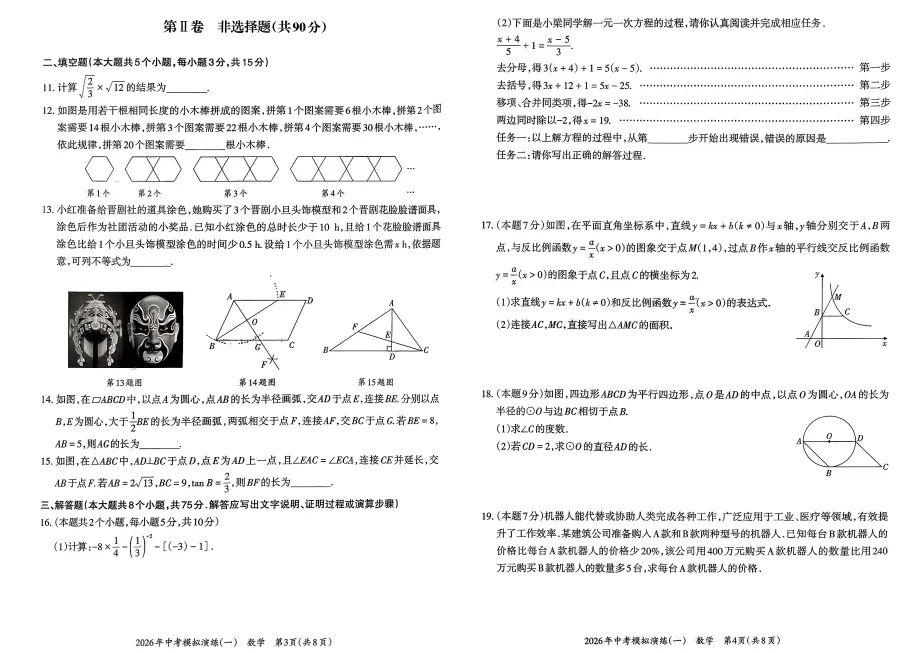 2026《好题开练》全科试卷及答案 第5张
