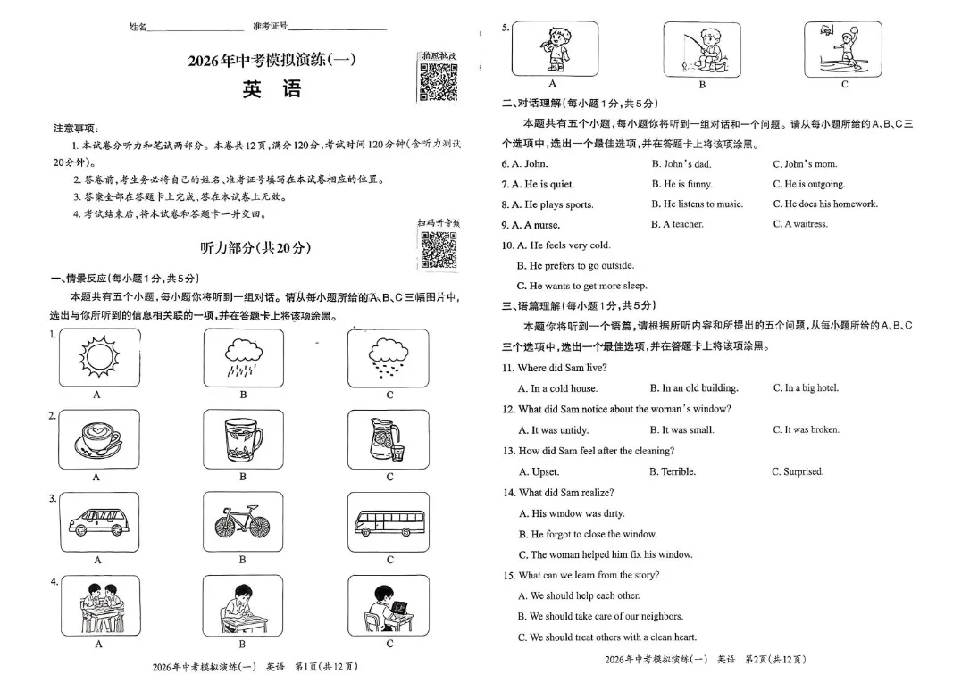 2026《好题开练》全科试卷及答案 第6张