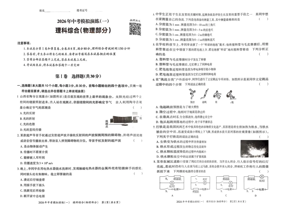 2026《好题开练》全科试卷及答案 第8张