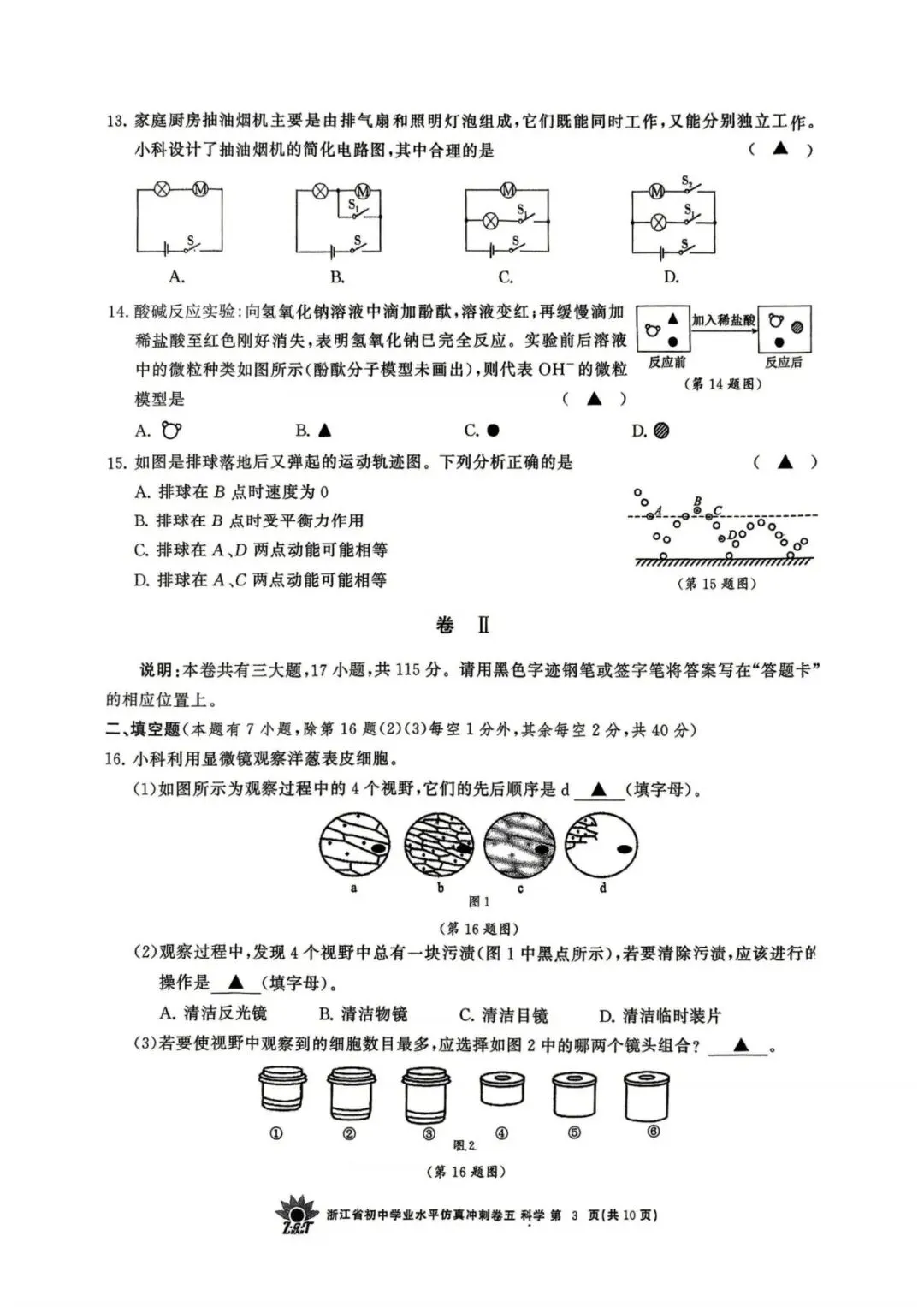 中考仿真卷|2026年4月浙江省“浙共体”初中学业水平仿真冲刺卷(五)答案;听力录音 第5张