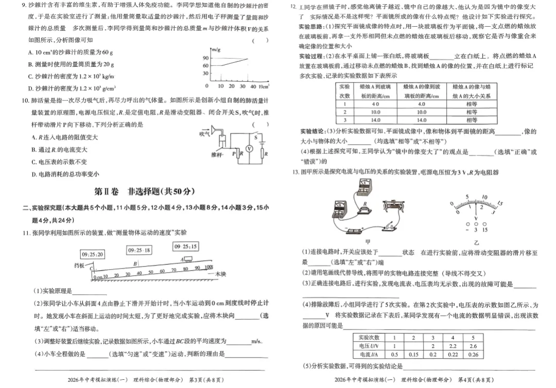 2026《好题开练》全科试卷及答案 第9张
