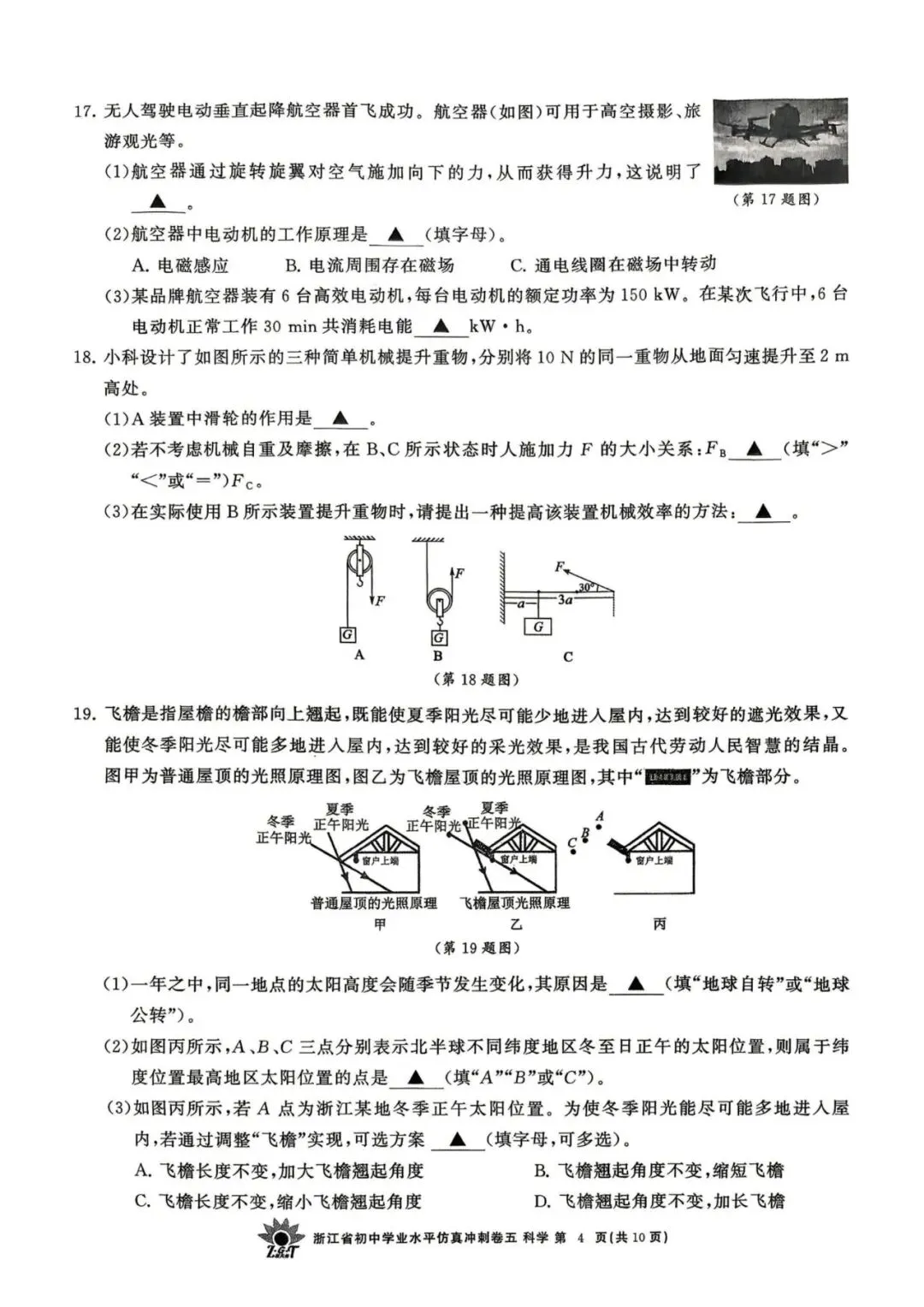 中考仿真卷|2026年4月浙江省“浙共体”初中学业水平仿真冲刺卷(五)答案;听力录音 第6张